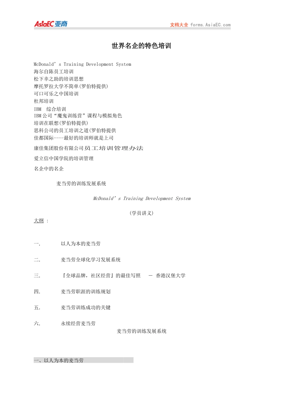 世界名企特色培训_第1页