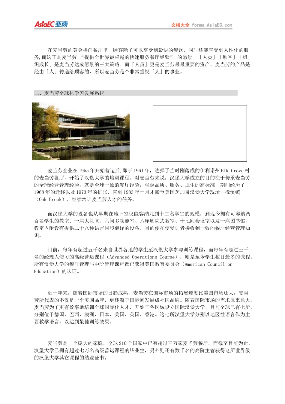世界名企特色培训_第2页