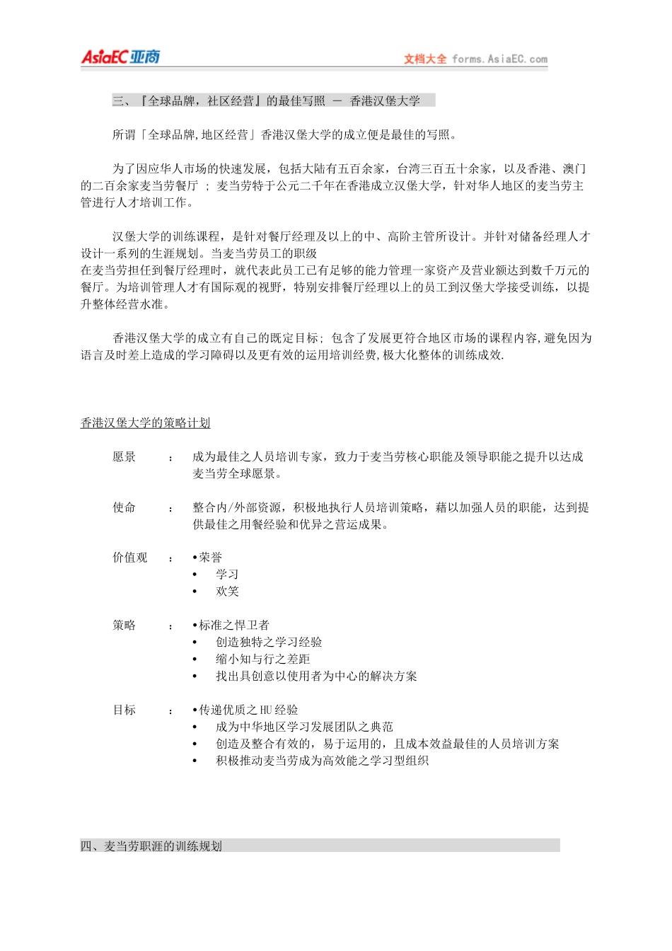 世界名企特色培训_第3页