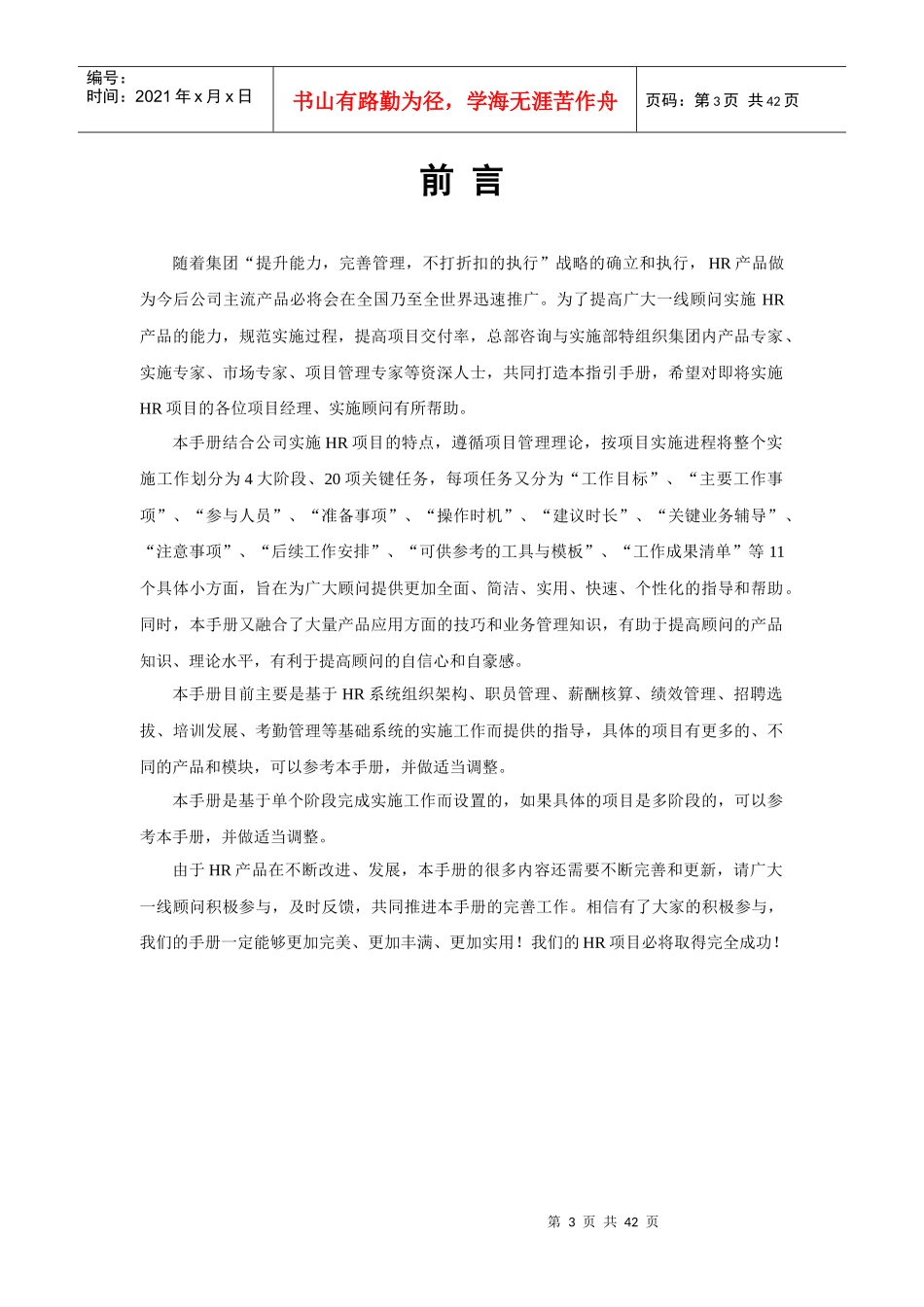 人力资源-2022K3顾问实施手册(人力资源分册)V20_第3页