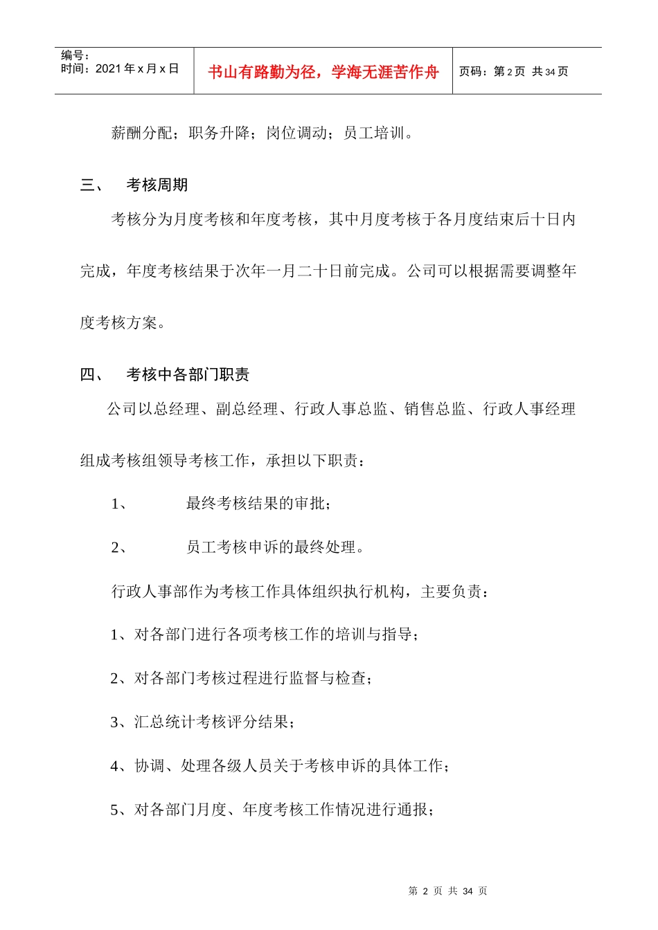 【房地产行业—某知名地产公司绩效考核（草案）】_第2页