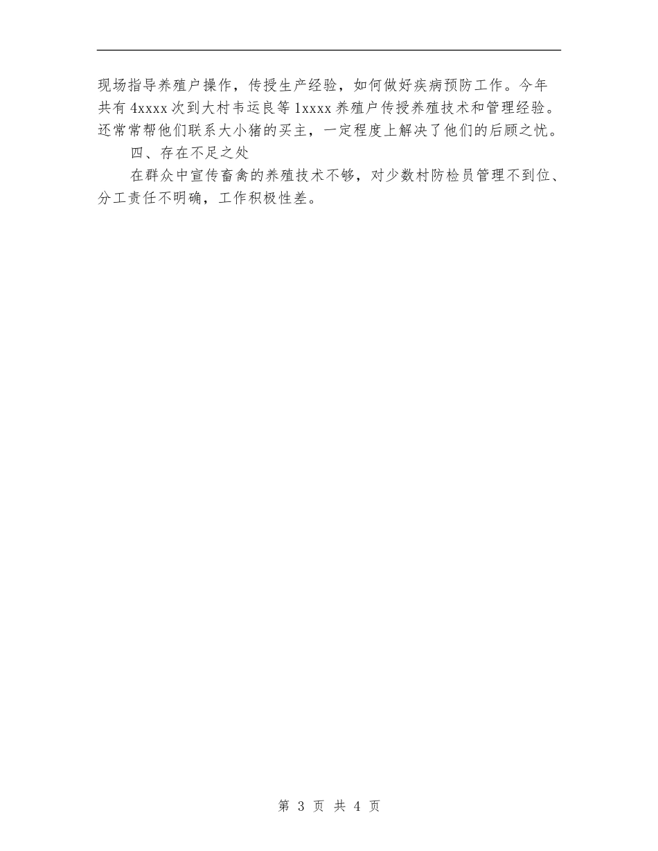 乡镇畜牧兽医个人工作总结_第3页