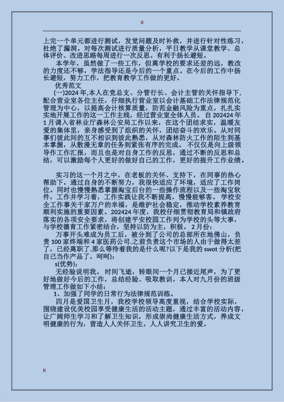 2024年上半年教师教育工作总结范文_第2页