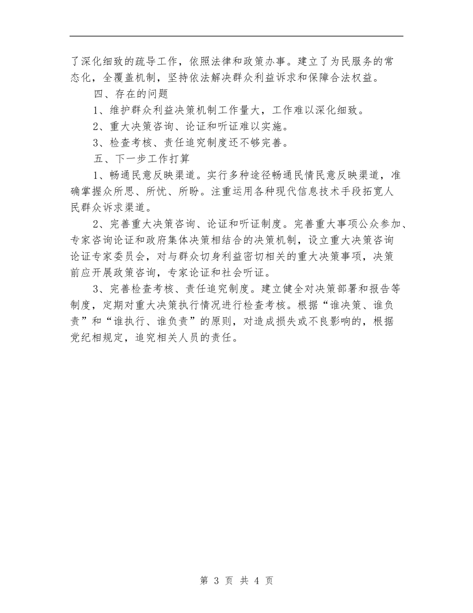 房管局维护群众利益决策机制自查报告【新版】_第3页