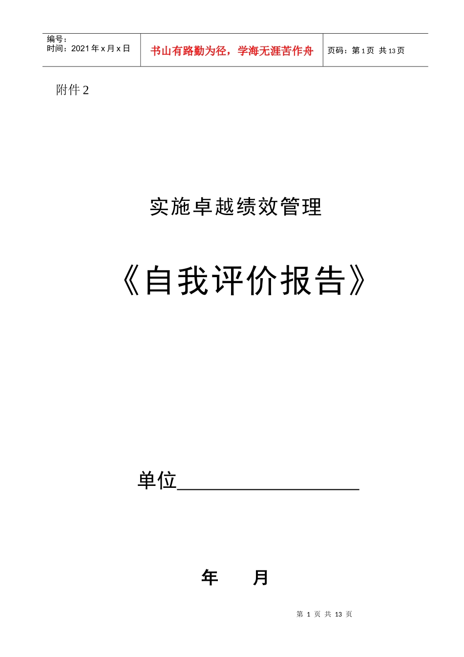 实施卓越绩效管理_第1页