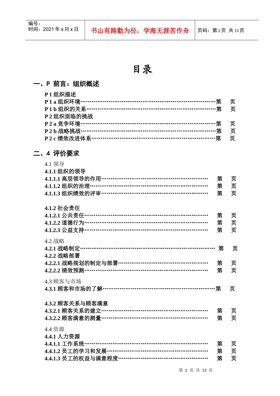 实施卓越绩效管理_第2页