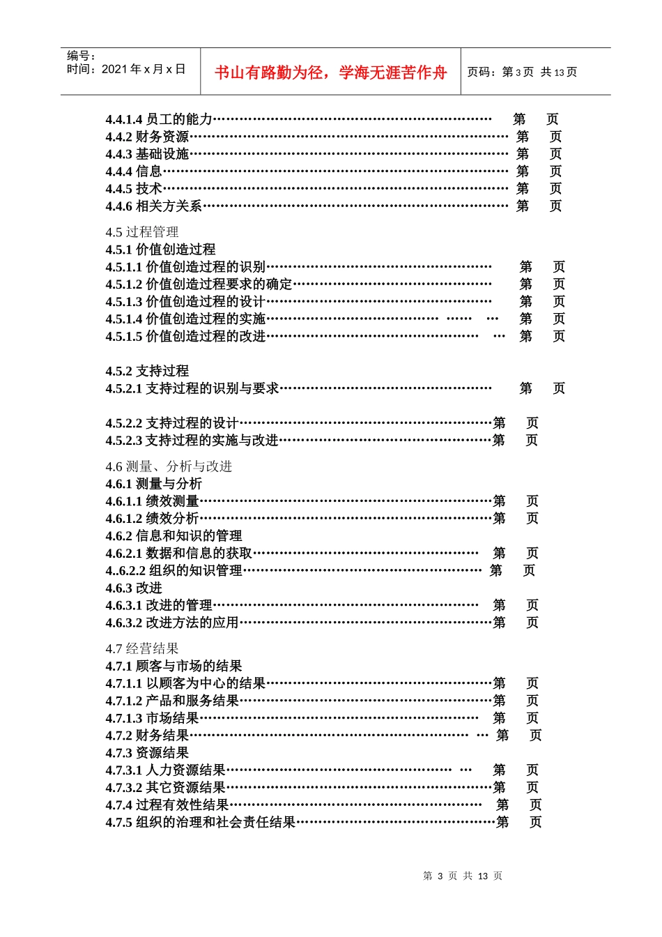 实施卓越绩效管理_第3页