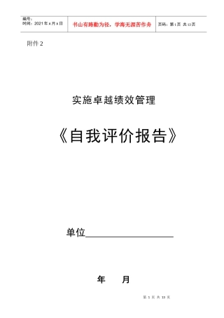 实施卓越绩效管理