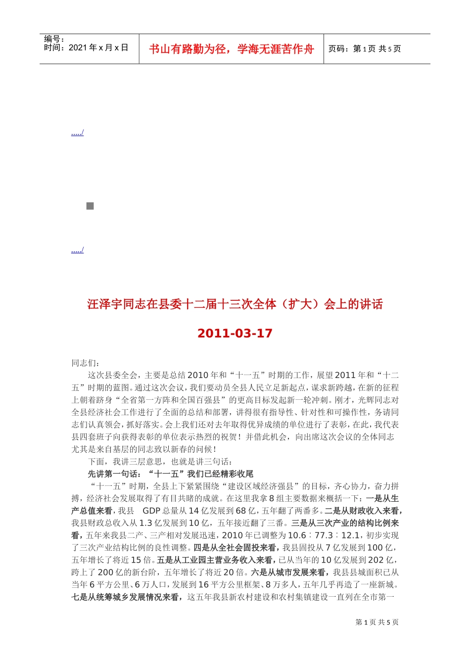 县委十二届十三次全体会议_第1页