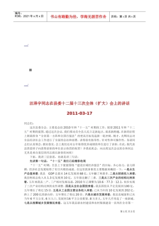 县委十二届十三次全体会议