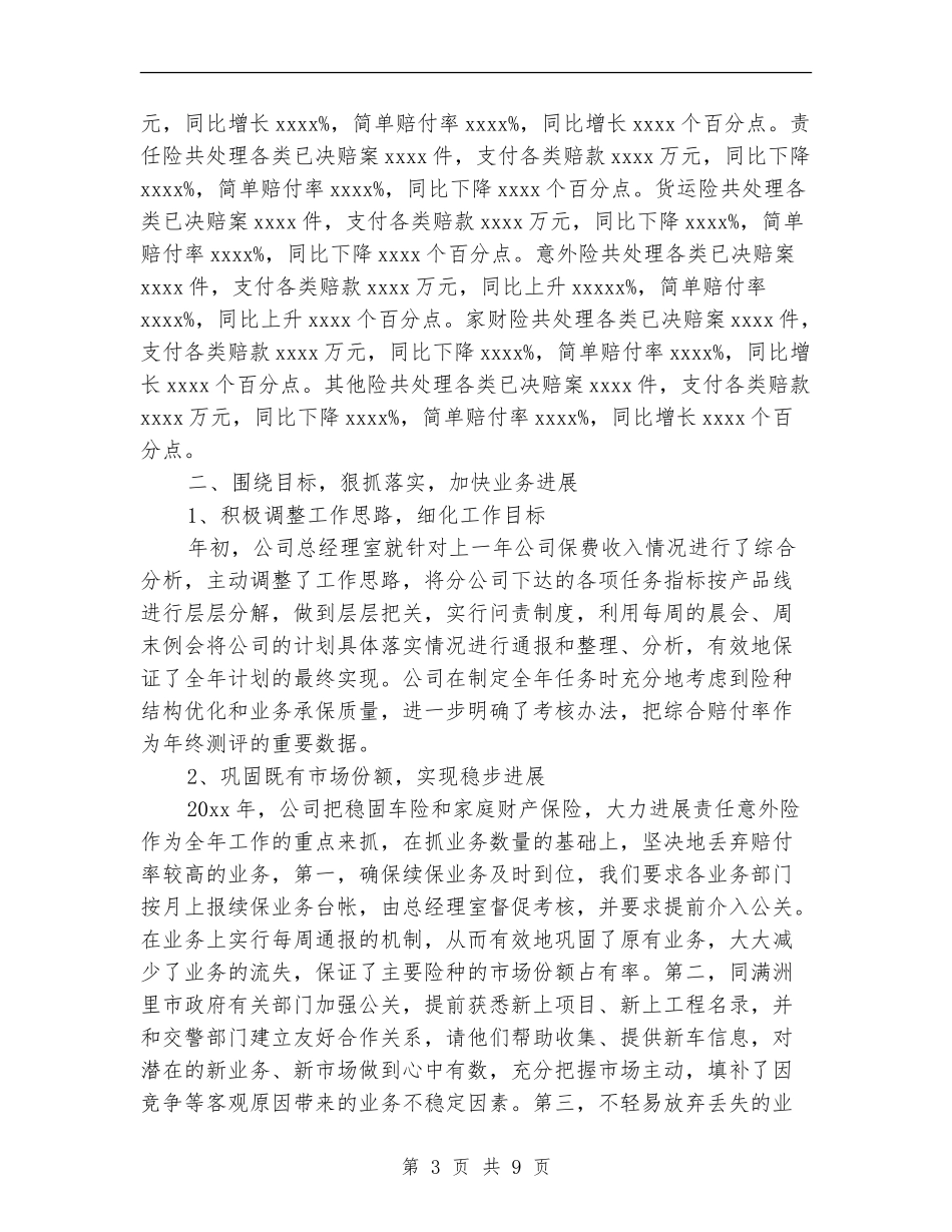 保险公司工作总结与计划_第3页