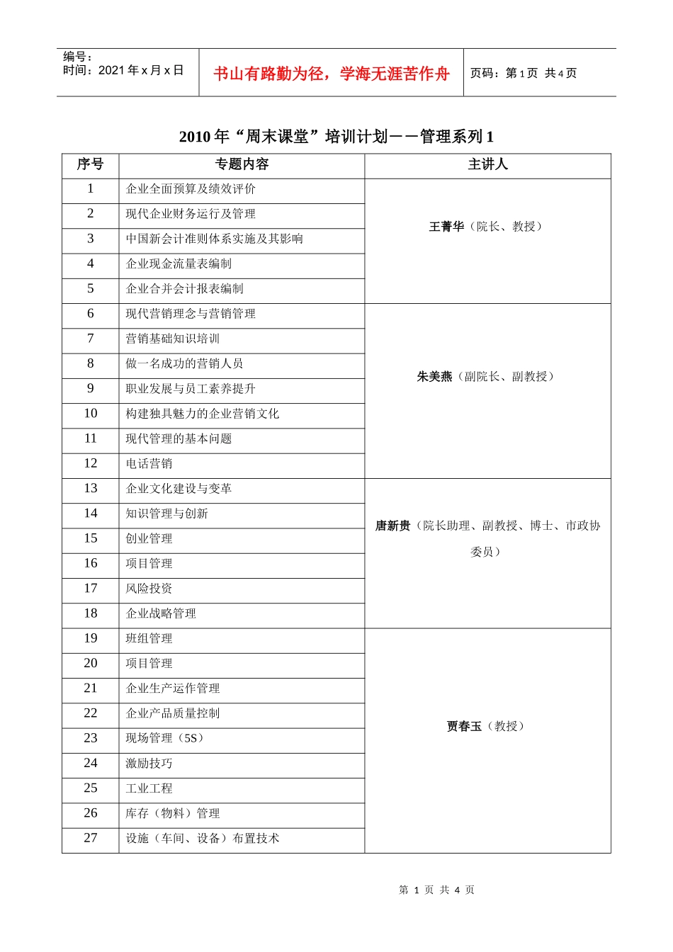 宁波工程学院经济与管理学院可以提供的培训课程_第1页