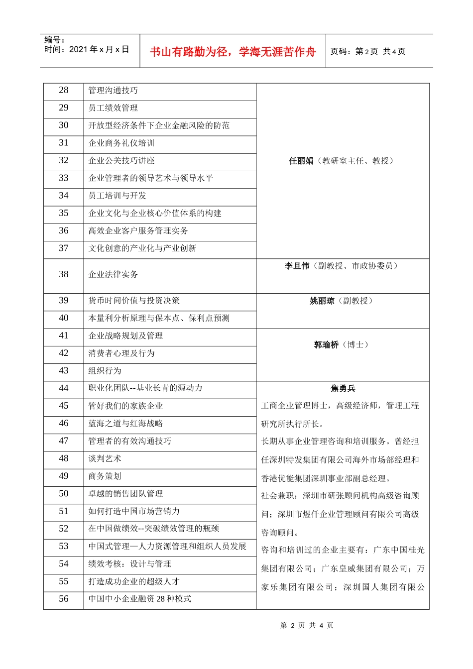 宁波工程学院经济与管理学院可以提供的培训课程_第2页