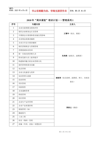 宁波工程学院经济与管理学院可以提供的培训课程