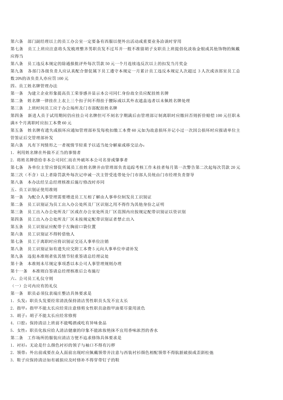 世纪企业员工管理守则_第3页