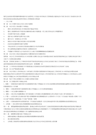 世纪企业员工管理守则