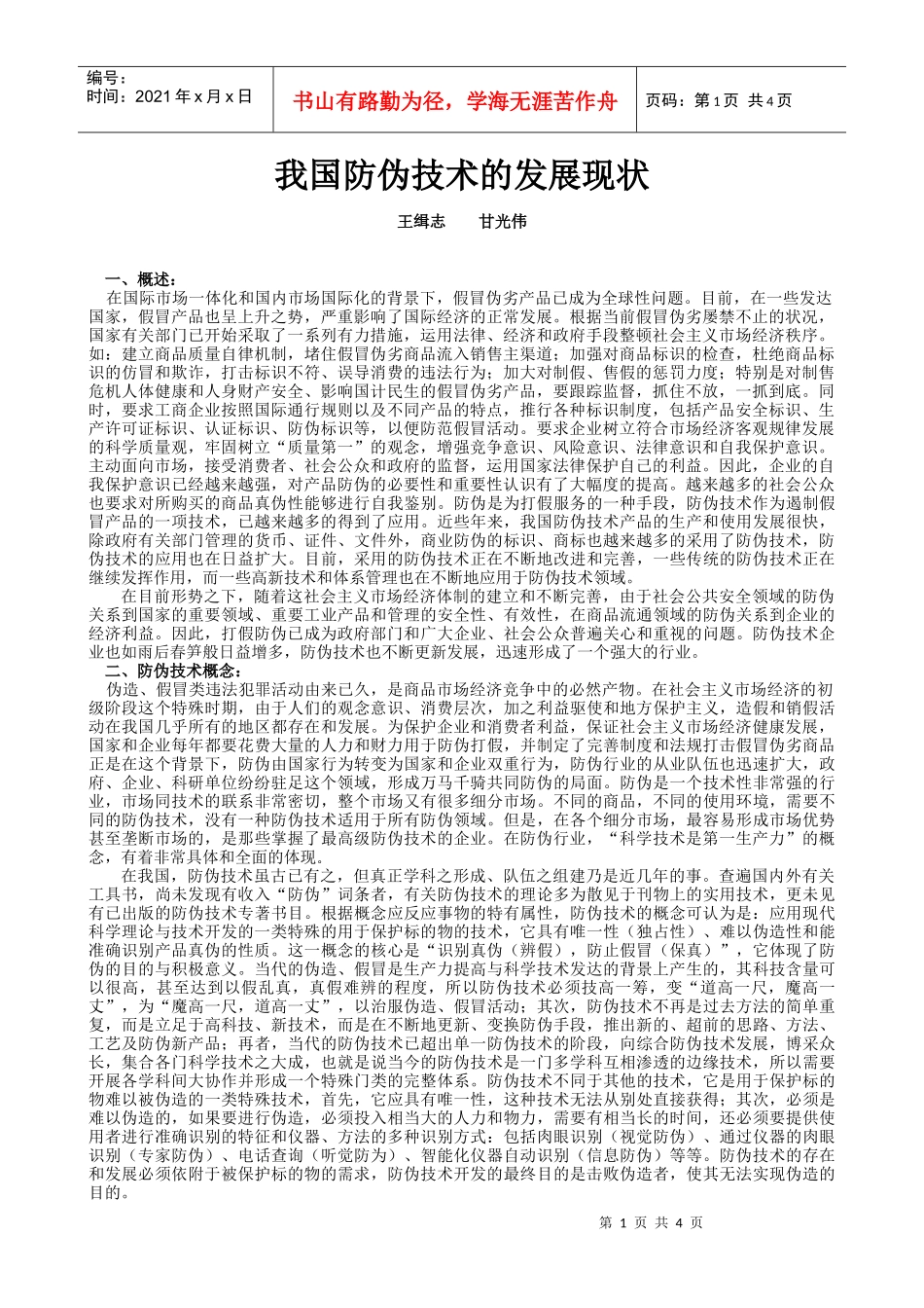 《数码防伪技术》员工培训教材_第1页