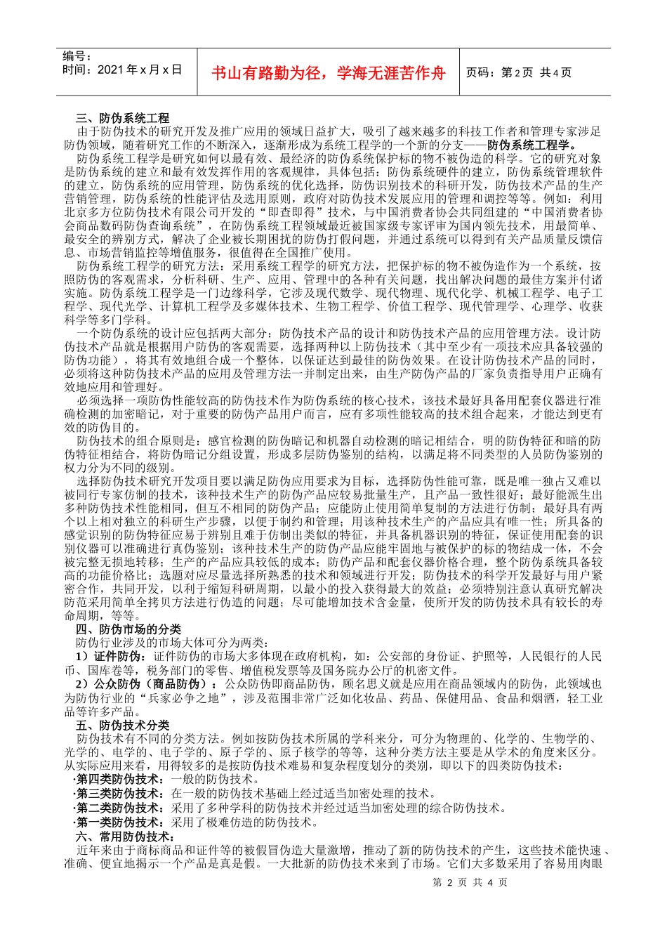 《数码防伪技术》员工培训教材_第2页