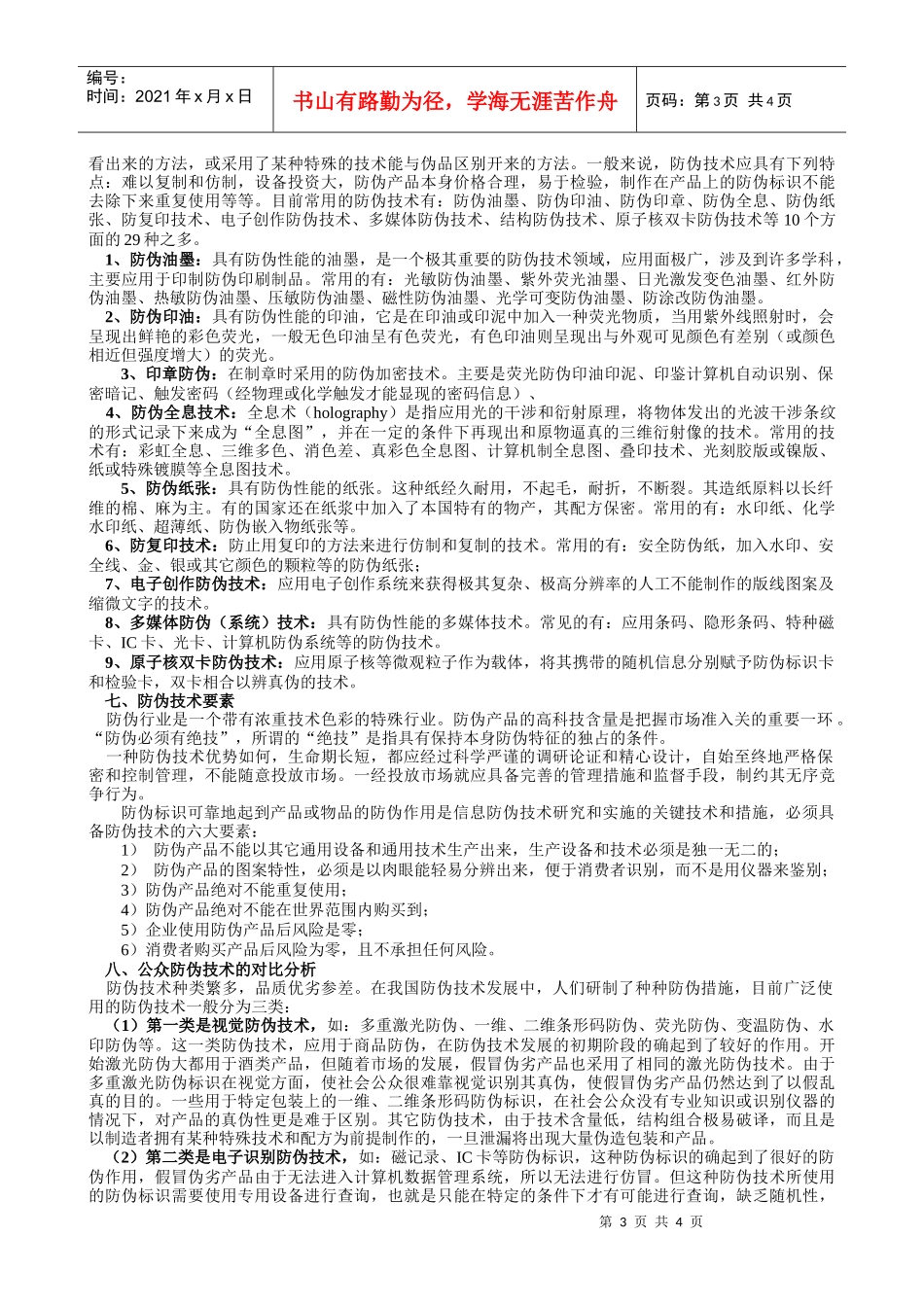 《数码防伪技术》员工培训教材_第3页