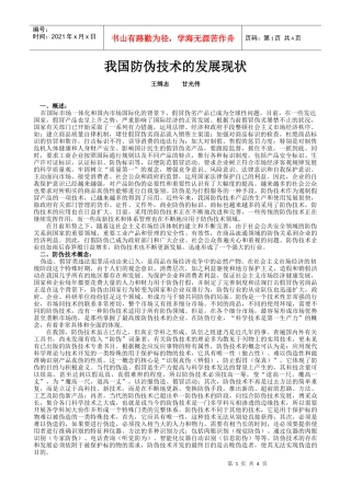 《数码防伪技术》员工培训教材