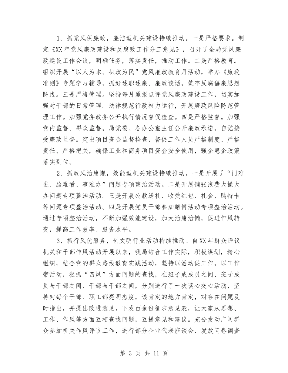 2024年精神文明建设年终工作总结2与2024年精神科护士年终工作总结汇编_第3页