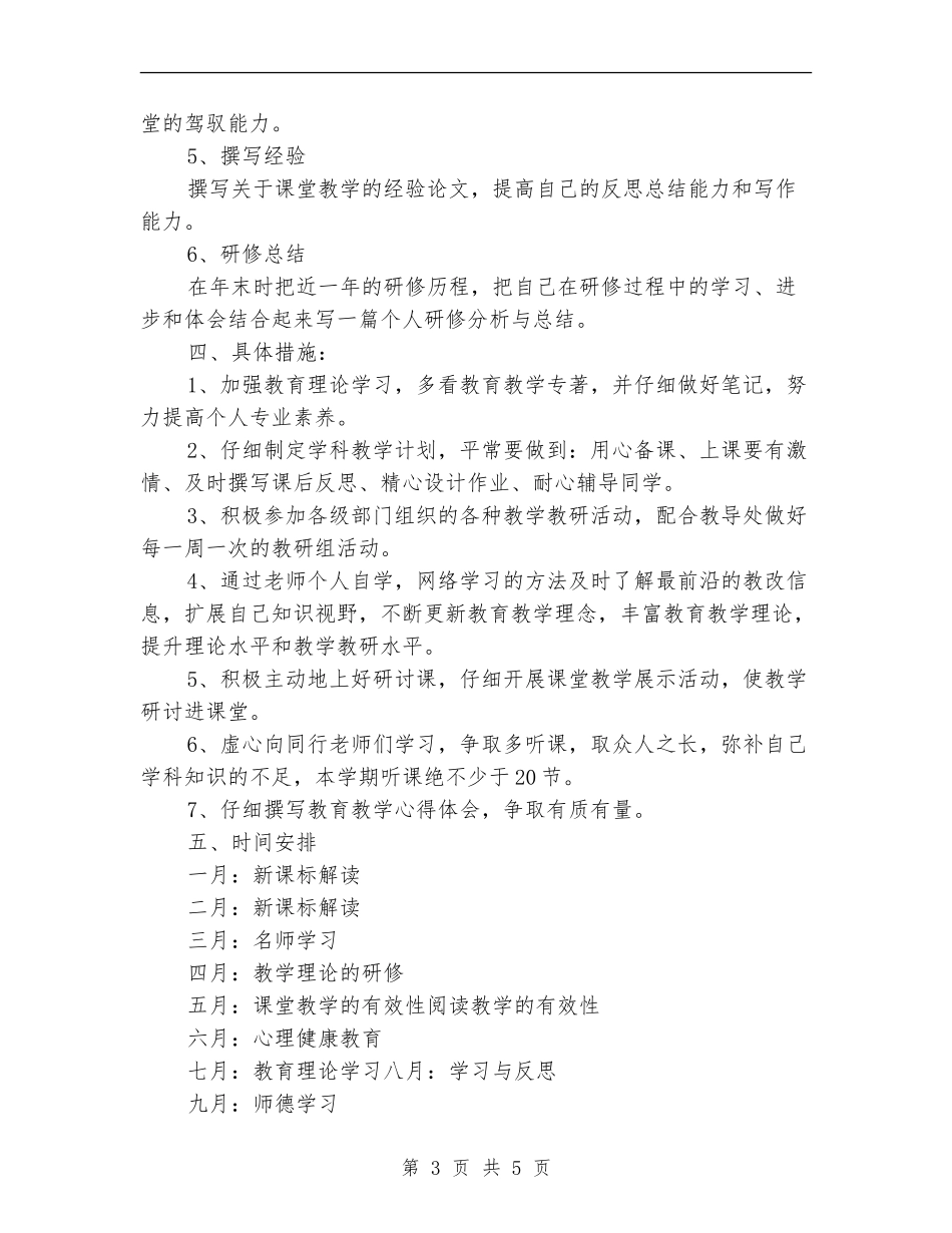 2024教师校本研修工作计划范文_第3页