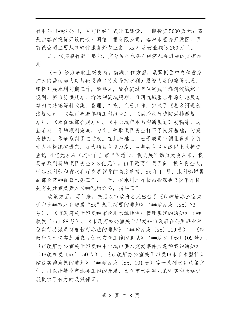 水务局2024年度工作总结_第3页