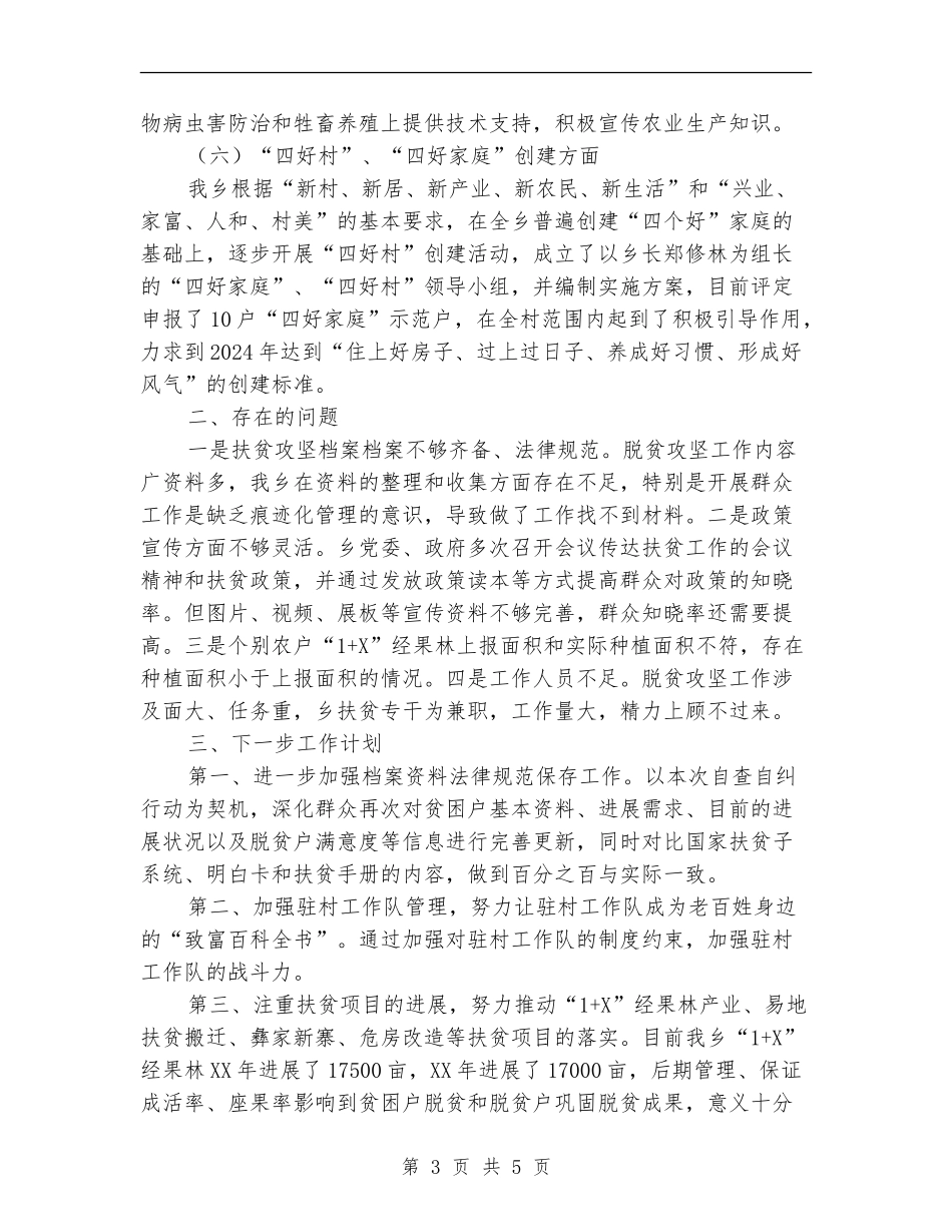 脱贫攻坚自查整改工作报告_第3页