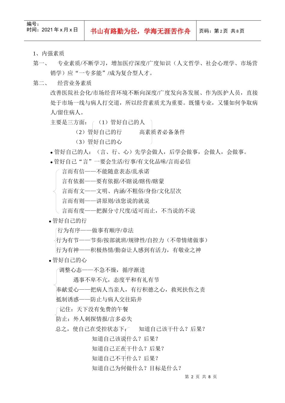 导医培训提纲_第2页