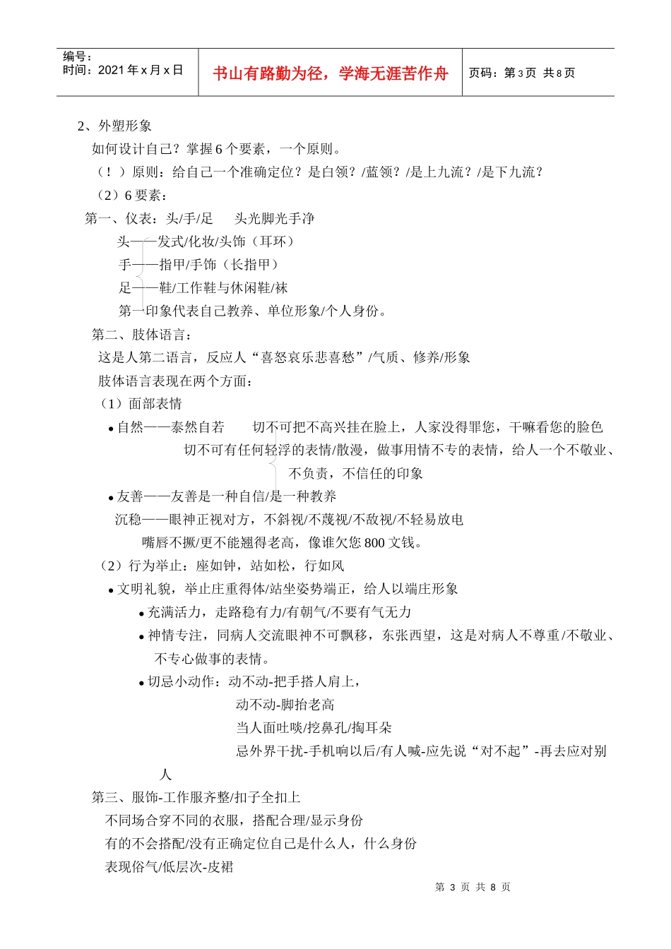 导医培训提纲_第3页