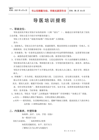 导医培训提纲
