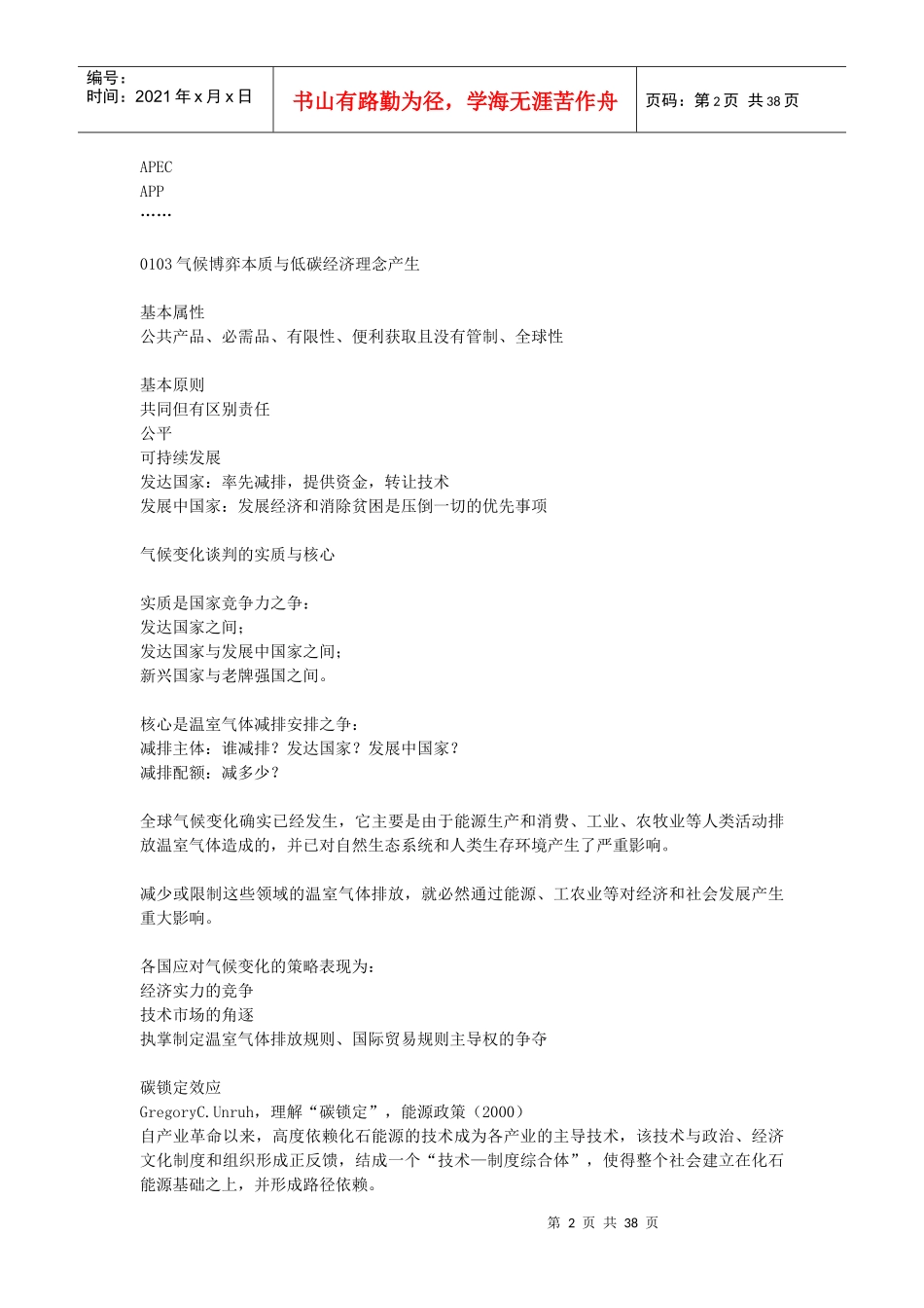 《专业技术人员低碳经济培训教程》课件_第2页