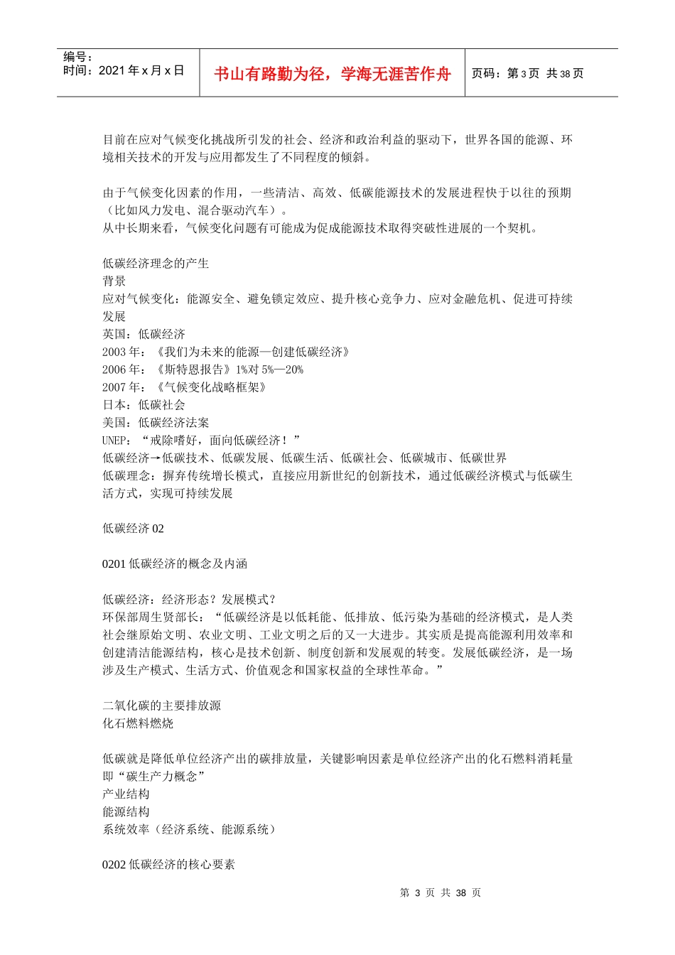 《专业技术人员低碳经济培训教程》课件_第3页