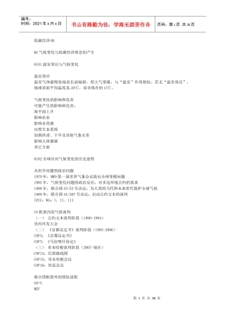 《专业技术人员低碳经济培训教程》课件