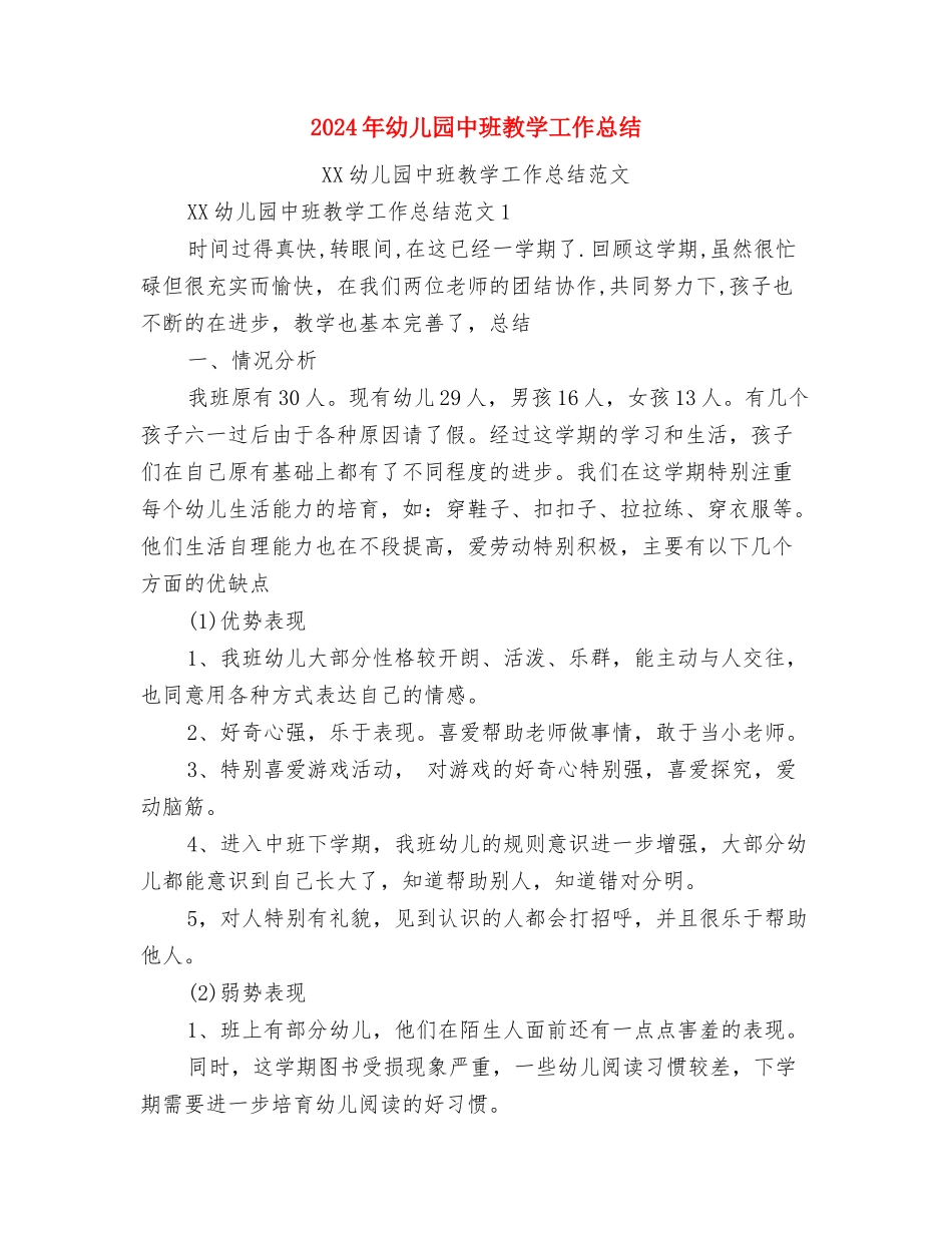 2024年幼儿园中班开学寄语最新与2024年幼儿园中班教学工作总结汇编_第3页