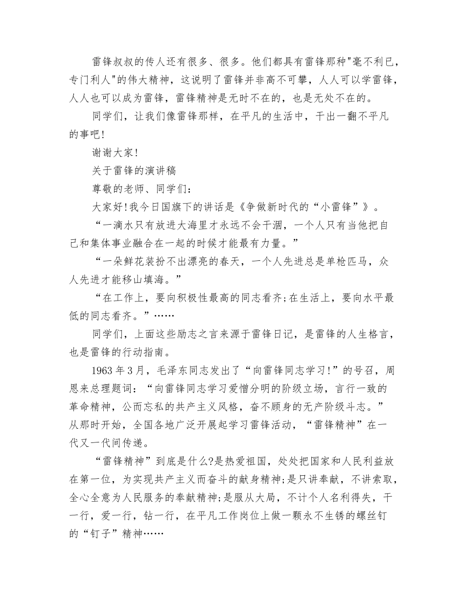 2024雷锋月活动方案与2024雷锋的演讲稿汇编_第3页