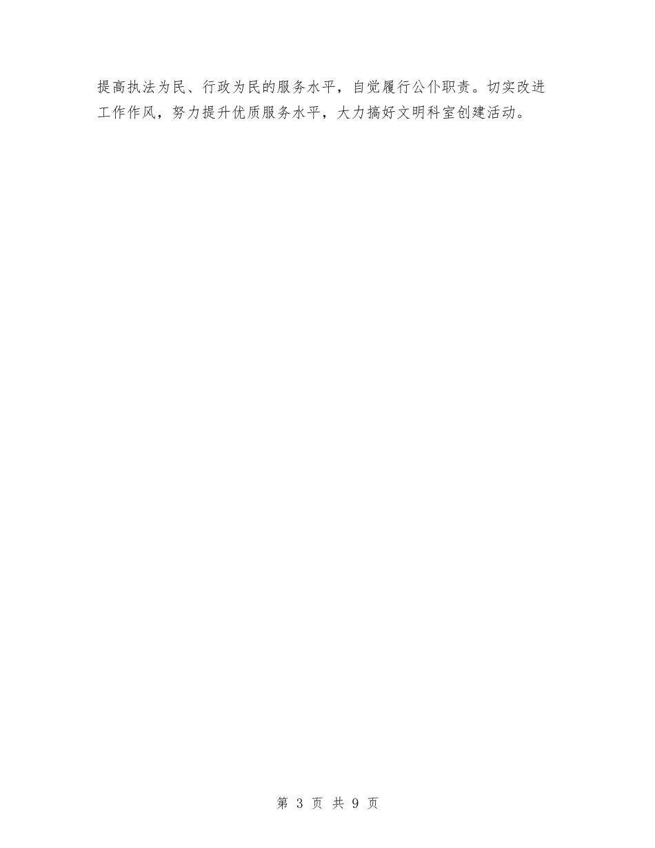 2024度地税局精神文明建设工作计划范文与2024度培训工作计划书汇编_第3页