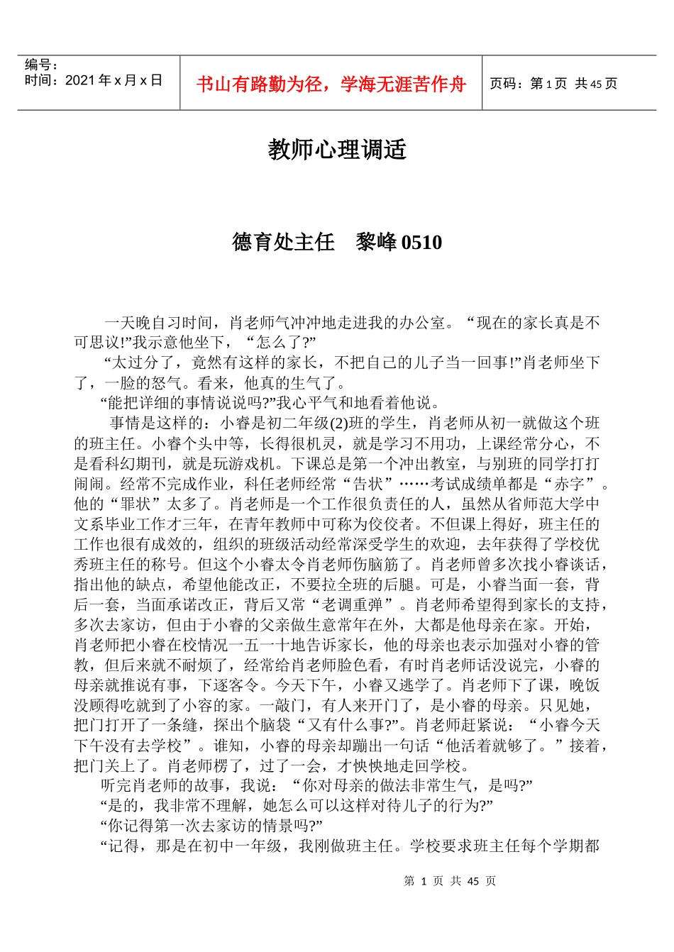 嵊州市年轻班主任培训班学习资料汇编_第1页