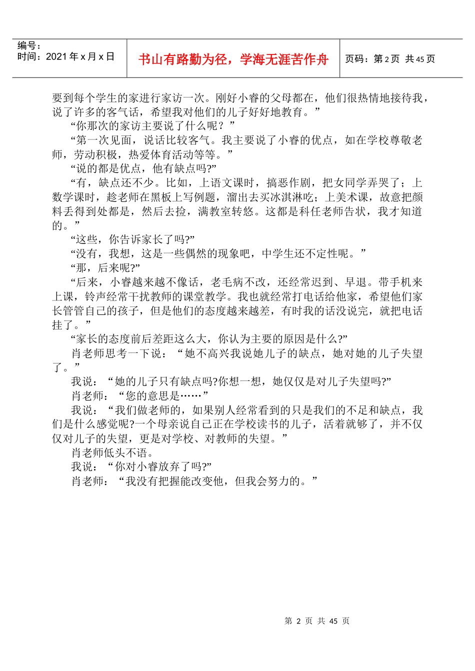 嵊州市年轻班主任培训班学习资料汇编_第2页