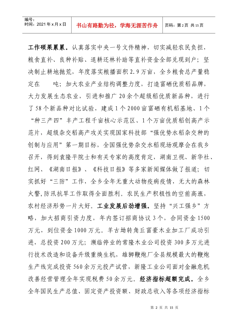 XXXX年经济工作会议讲话_第2页