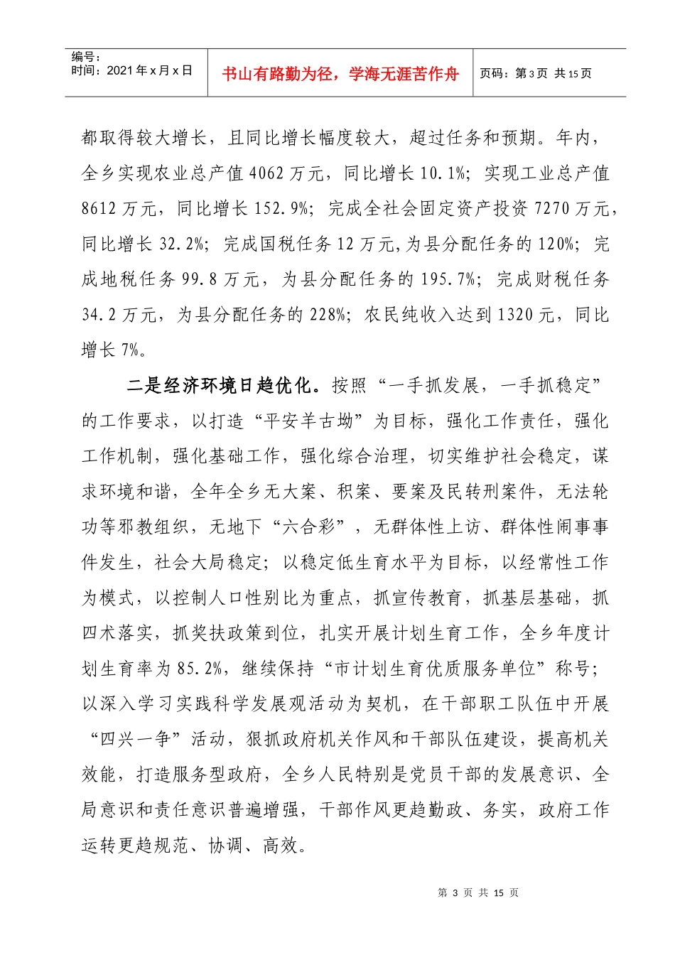 XXXX年经济工作会议讲话_第3页