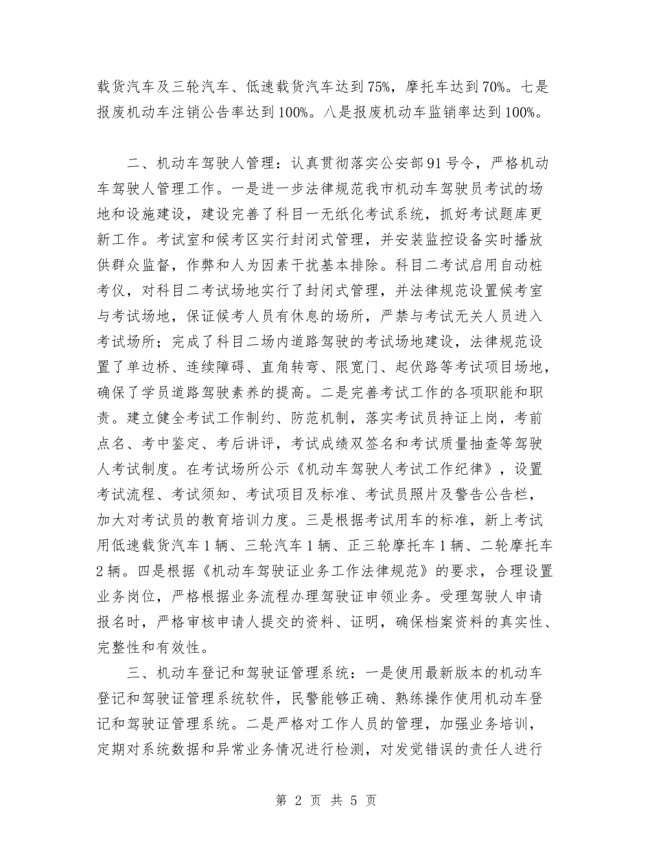 2024年11月车管所工作总结与2024年11月车间主管工作总结汇编_第2页
