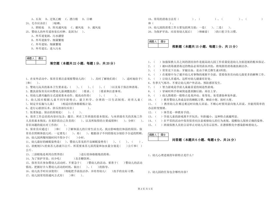 2024年四级保育员每周一练试题B卷-附解析_第2页