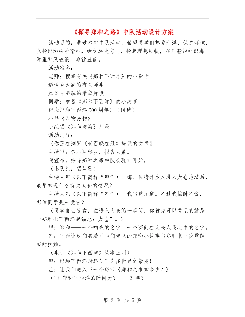 《探寻郑和之路》中队活动设计方案_第2页