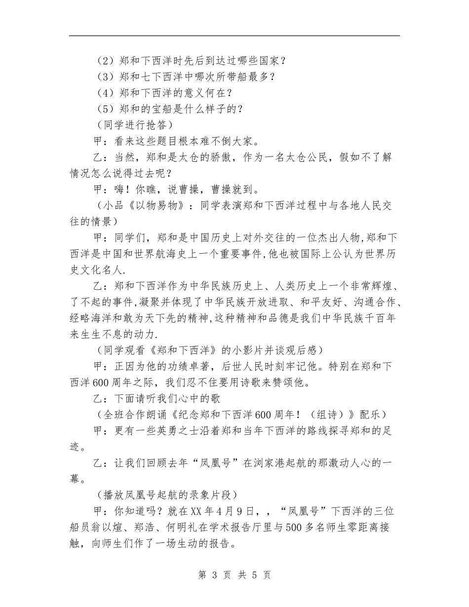 《探寻郑和之路》中队活动设计方案_第3页