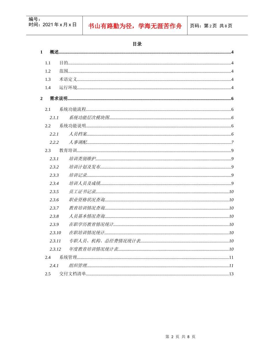 人力资源系统需求说明书_第2页