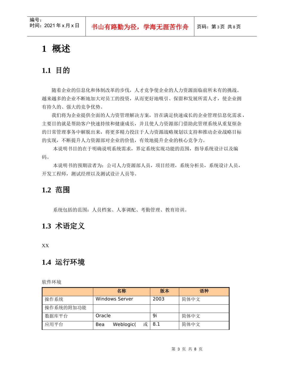 人力资源系统需求说明书_第3页