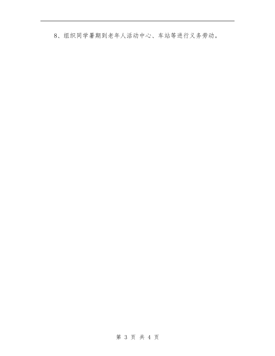青少年教育暑假工作计划_第3页