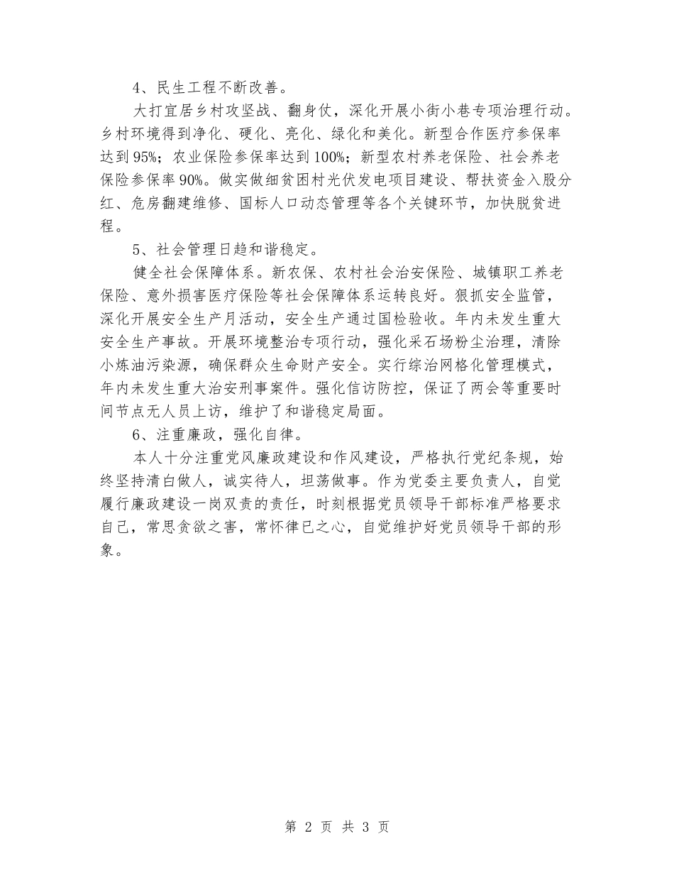 党委主要负责人述职报告_第2页