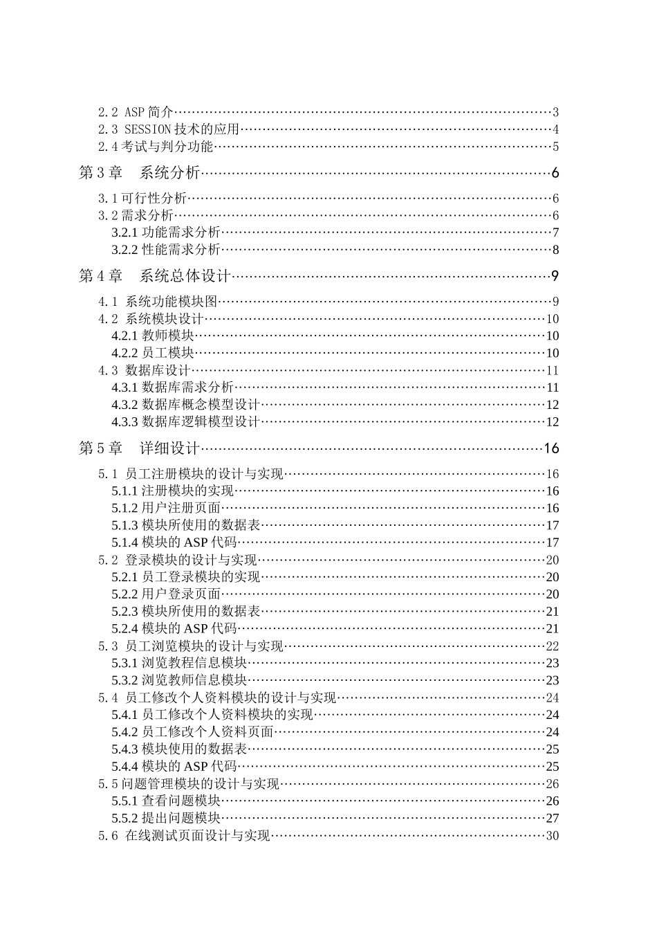 人力资源-2022ASP1003员工教育培训系统2_第2页